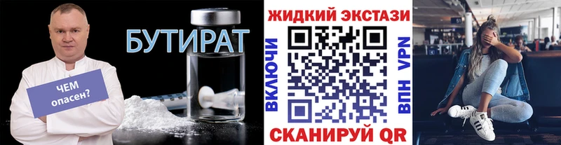 БУТИРАТ бутандиол  Купить где  Губаха 